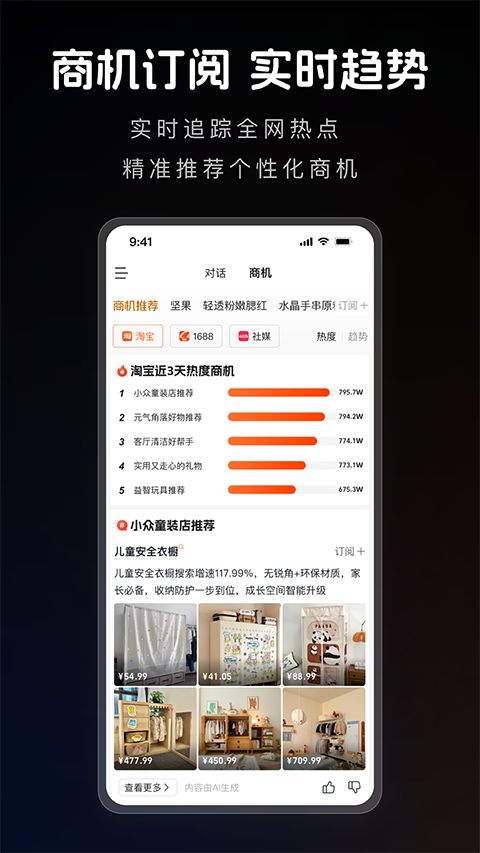 1688 AI版手机赚钱软件截图5