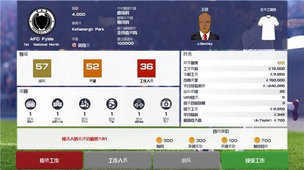 足球俱乐部经理2021中文版手机赚钱软件截图2