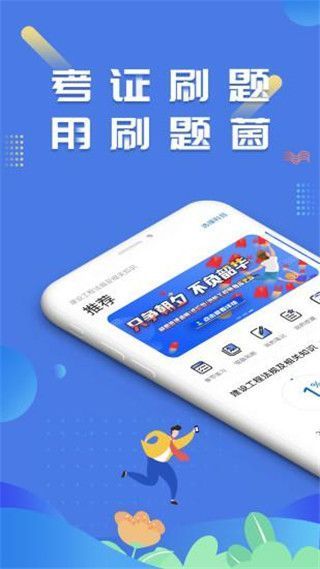 刷题菌ios版手机赚钱软件截图5