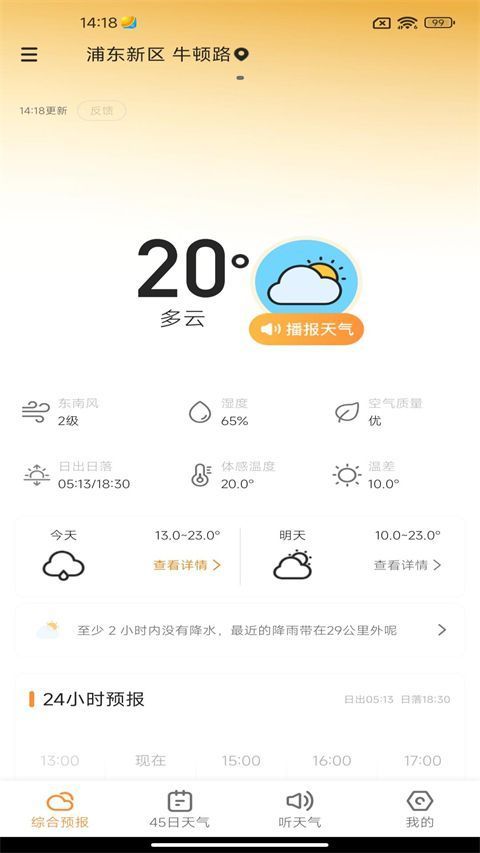 诸葛天气预报最新版手机赚钱软件截图2