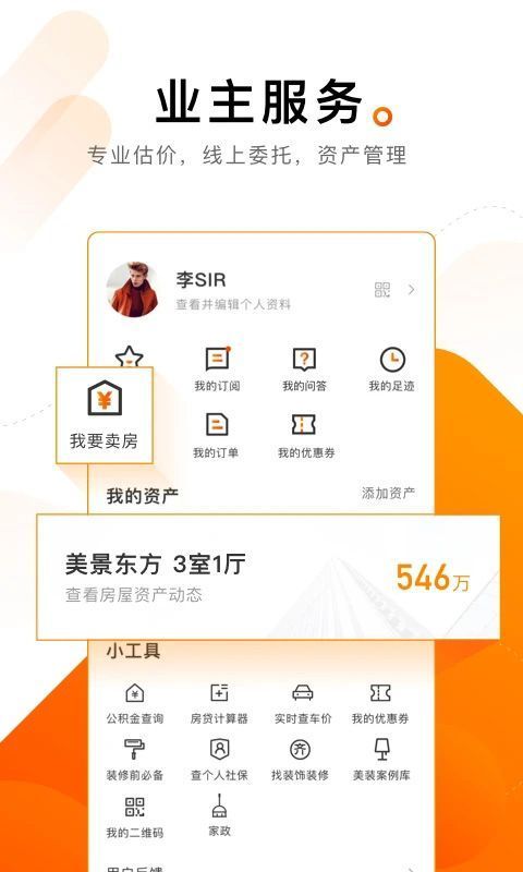 诸葛找房app手机赚钱软件截图5