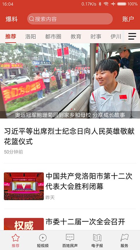 掌上洛阳app手机赚钱软件截图2