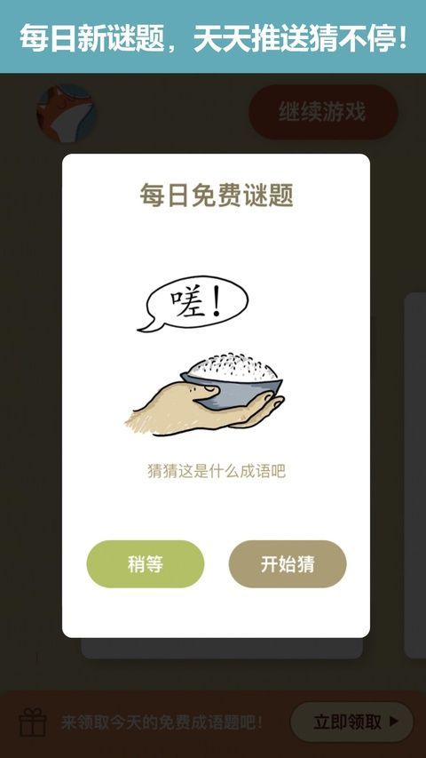 成语玩命猜苹果版手机赚钱软件截图8