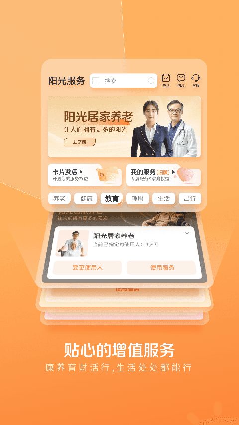 我家阳光保险app手机赚钱软件截图5