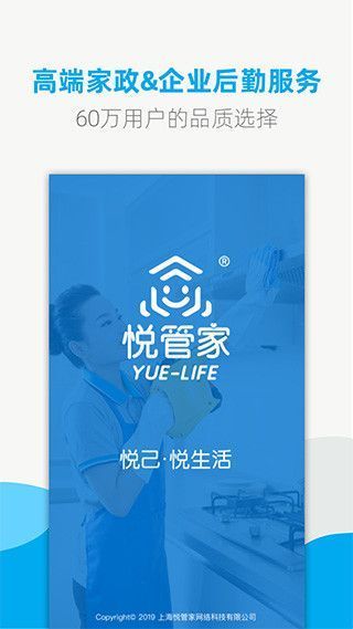 悦管家家政app手机赚钱软件截图3