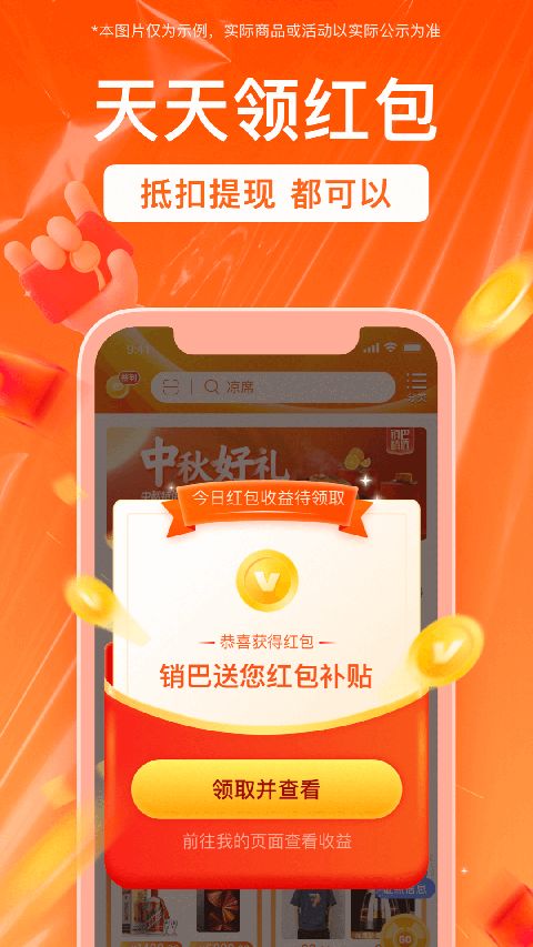 销巴生活app手机赚钱软件截图4