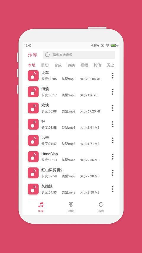 音乐剪辑官方版手机赚钱软件截图1