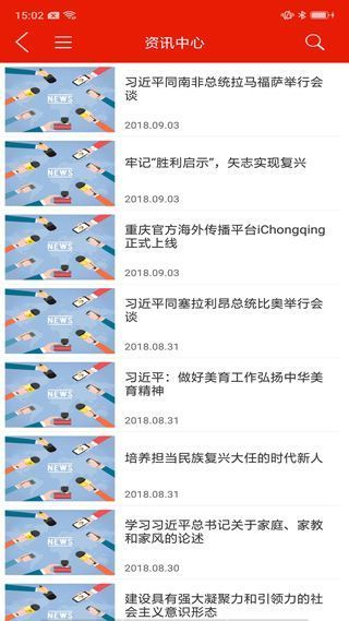 重庆干部网络学院app手机赚钱软件截图3