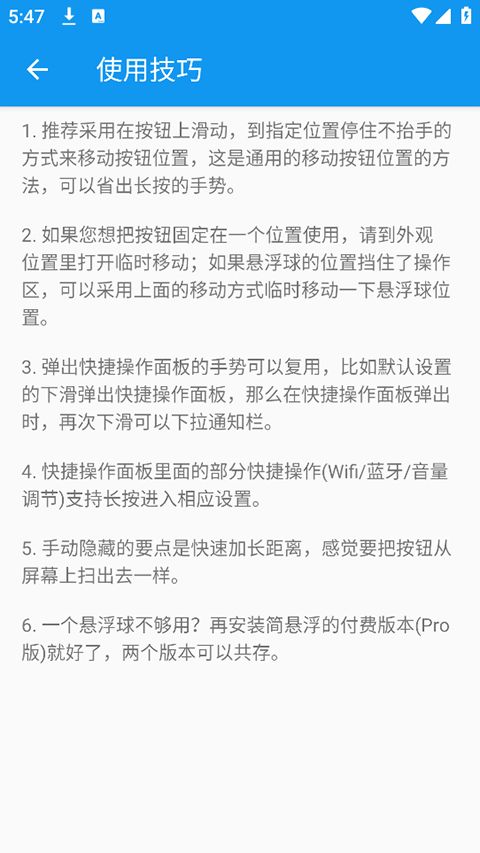简悬浮(手机悬浮球)手机赚钱软件截图1