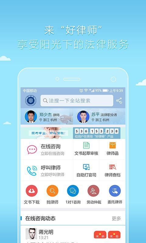 好律师app手机赚钱软件截图1