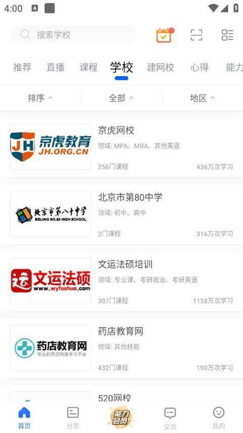 能力天空app手机赚钱软件截图1