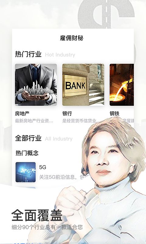 财经秘书app手机赚钱软件截图4