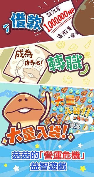 菇菇店铺游戏手机赚钱软件截图1