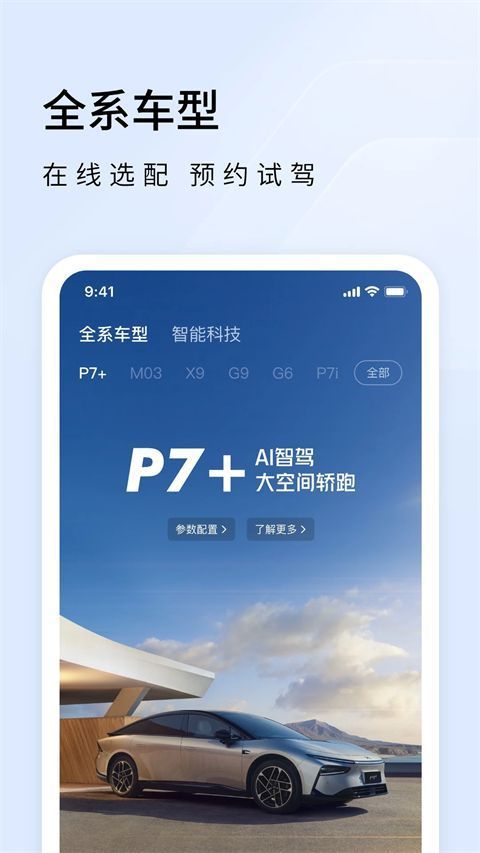 小鹏汽车App手机赚钱软件截图2