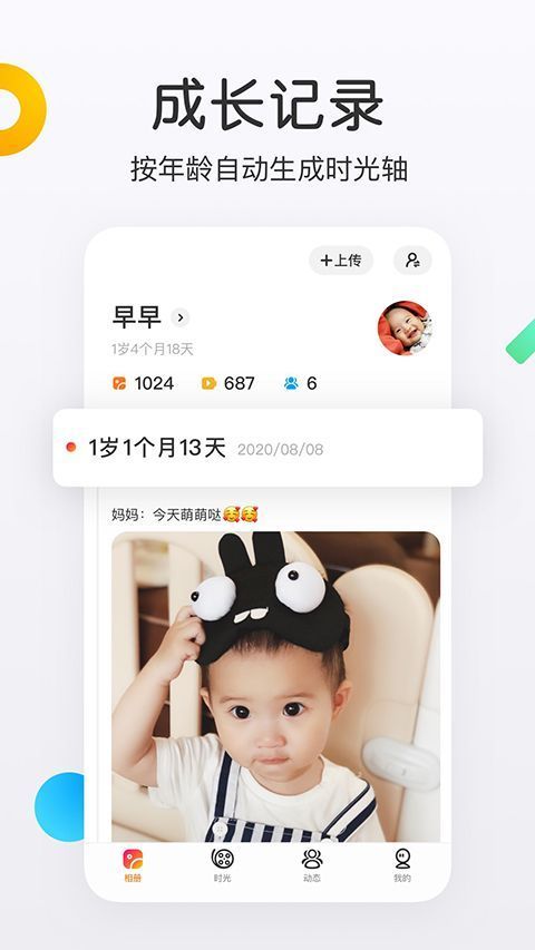 网易亲时光app手机赚钱软件截图5