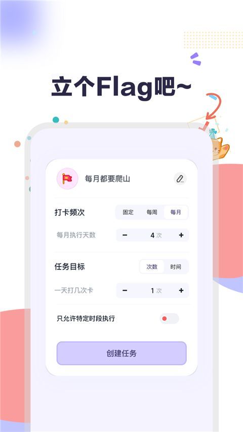 自律打卡App手机赚钱软件截图3