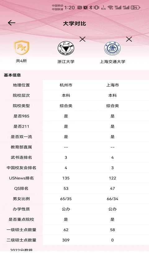 百年育才AI志愿填报app手机赚钱软件截图4