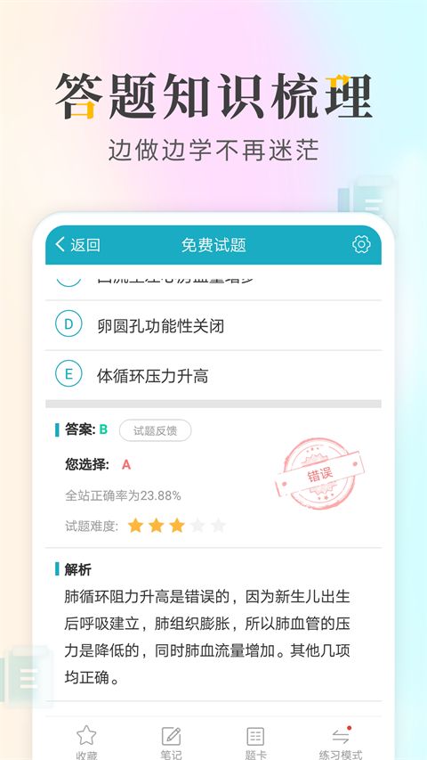 执业医师考试宝典app手机赚钱软件截图3