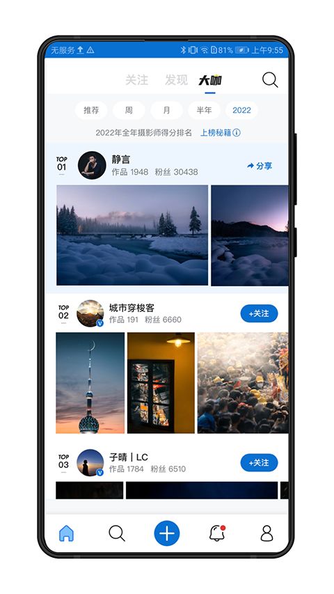 500px中国版app手机赚钱软件截图2