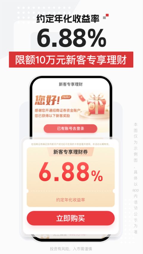 招商证券炒股软件app手机赚钱软件截图5