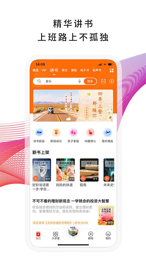 我听FM app手机赚钱软件截图1