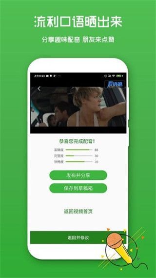 英语配音秀app手机赚钱软件截图5