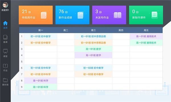 美师优课app手机赚钱软件截图4