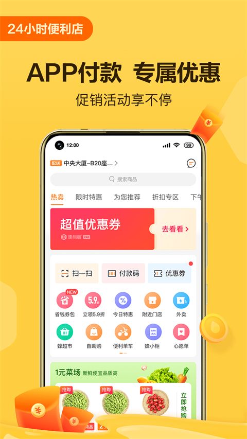 便利蜂App手机赚钱软件截图1