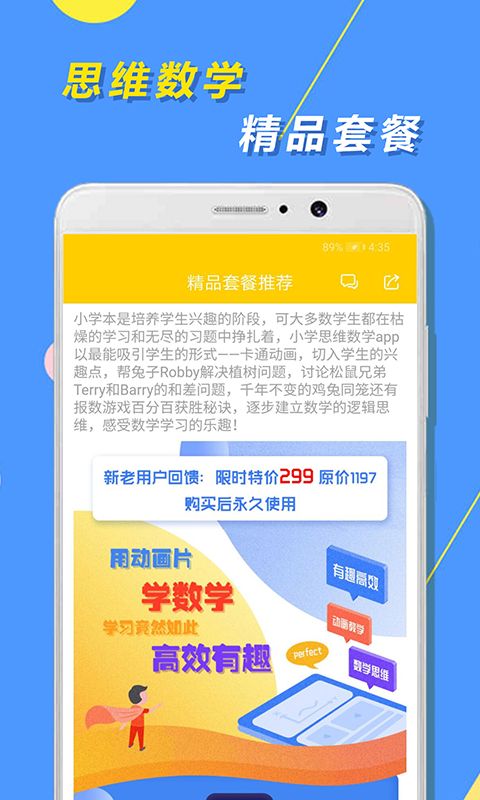 小学思维奥数最新版手机赚钱软件截图4