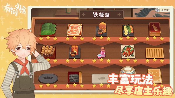 有间小馆手游手机赚钱软件截图1