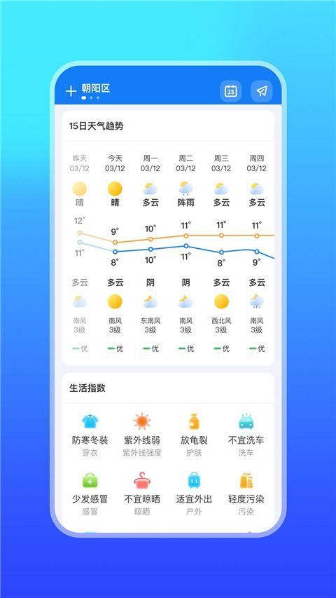 微鲤天气手机赚钱软件截图4