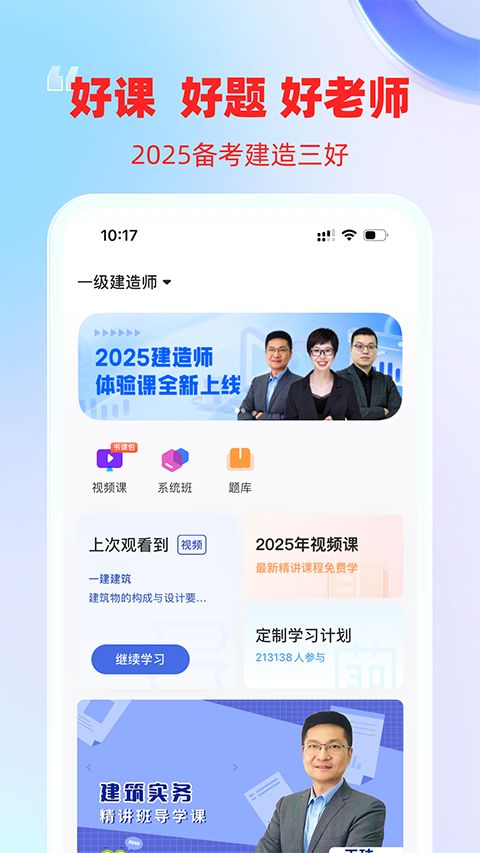建造师随身学苹果版手机赚钱软件截图4