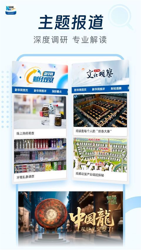 新华网app手机赚钱软件截图4