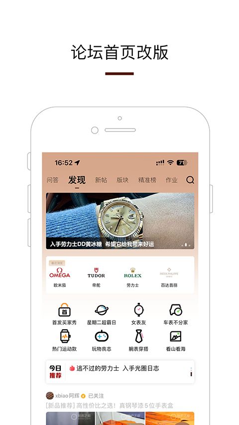 腕表之家app手机赚钱软件截图3