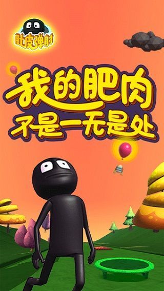肚皮弹射官方版手机赚钱软件截图1
