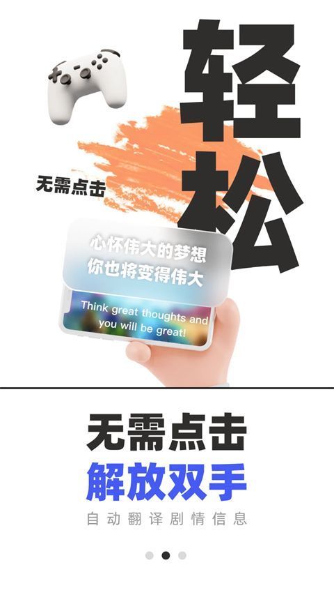 游戏翻译助手手机赚钱软件截图1