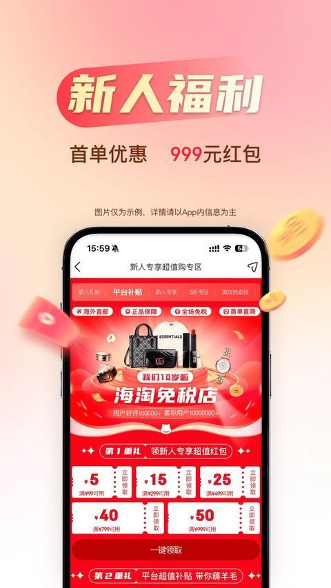 海淘免税店App手机赚钱软件截图5