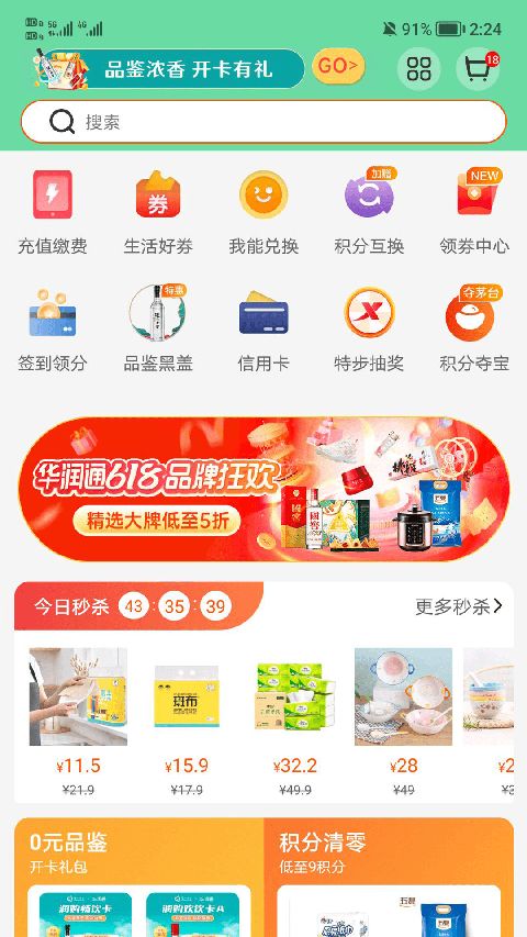 华润通积分商城app手机赚钱软件截图3