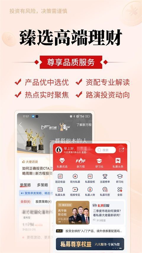 好买基金手机版手机赚钱软件截图2
