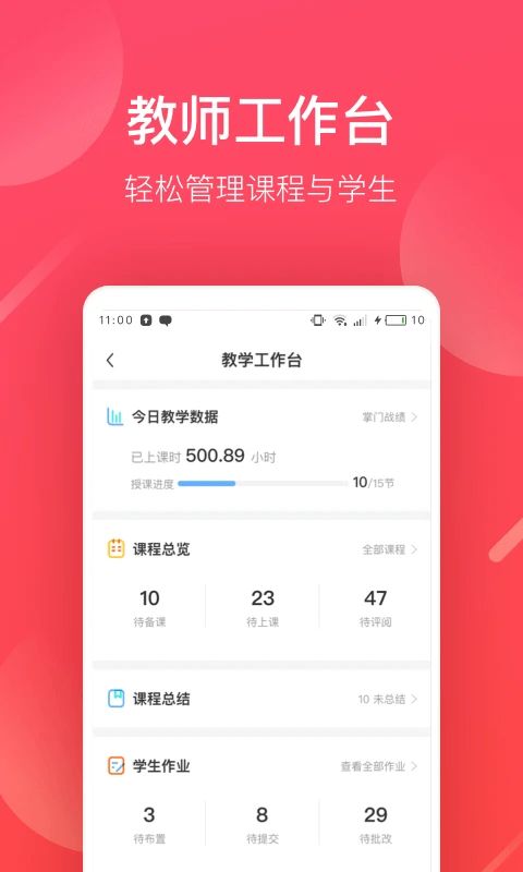 掌门好老师APP手机赚钱软件截图1