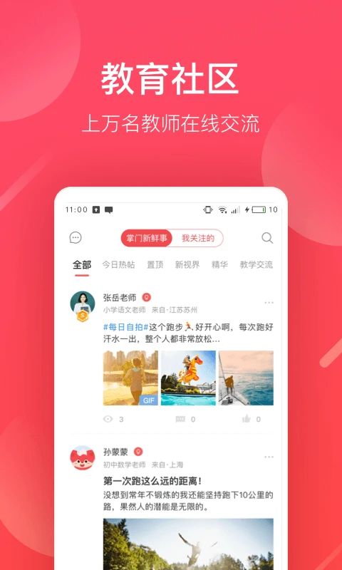 掌门好老师APP手机赚钱软件截图4