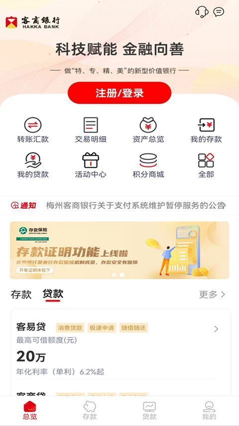 客商银行App手机赚钱软件截图1
