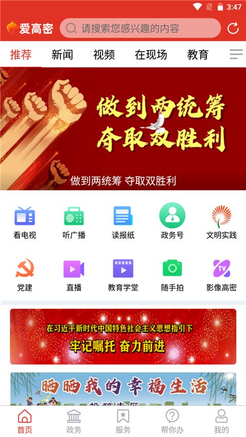 爱高密App手机赚钱软件截图1