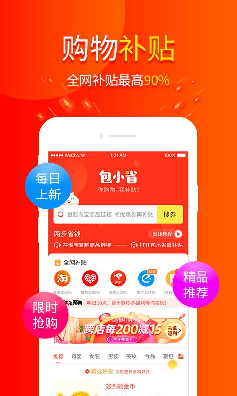 包小省app手机赚钱软件截图1