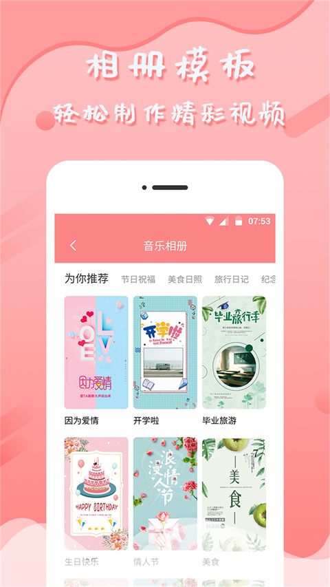 音乐相册制作App手机赚钱软件截图2