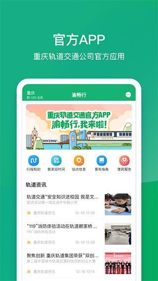 渝畅行app手机赚钱软件截图3