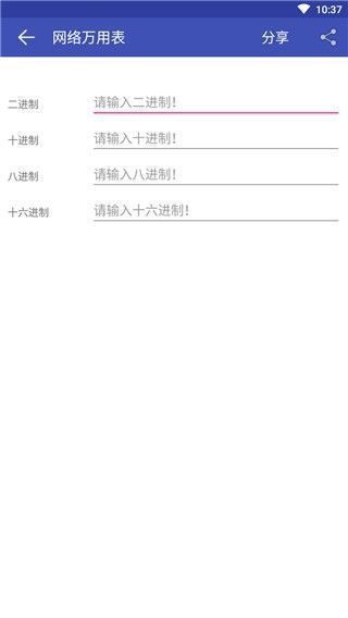 网络万用表app手机赚钱软件截图5