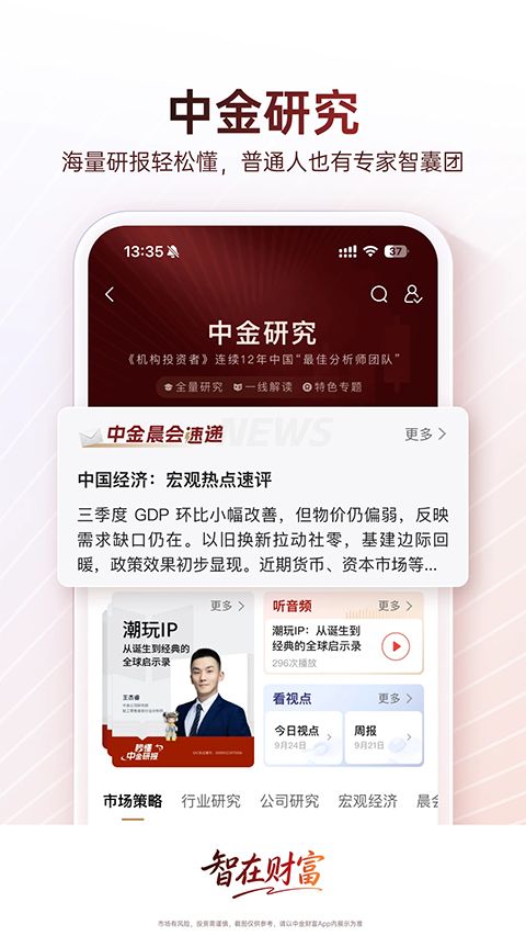 中金财富苹果版手机赚钱软件截图3