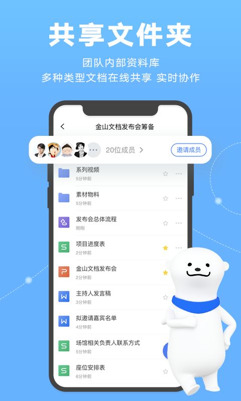 WPS云协作手机赚钱软件截图5