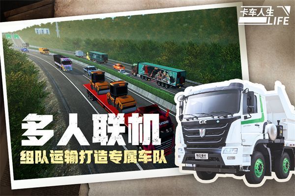 卡车人生手机赚钱软件截图5